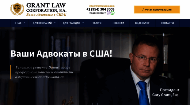 grantlawcorp.com