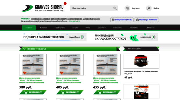 granves-shop.ru