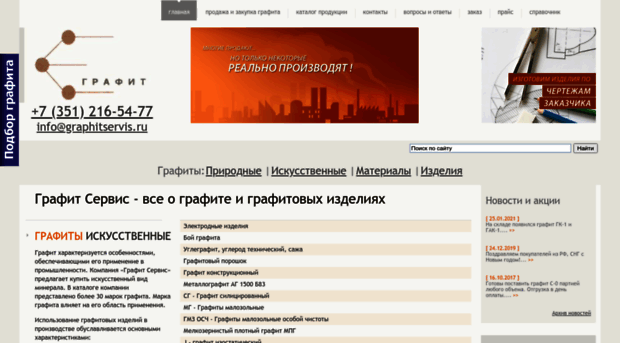 graphitservis.ru