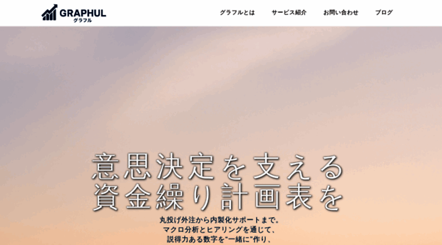 graphul.jp
