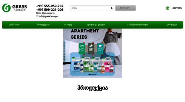 grassclean.ge