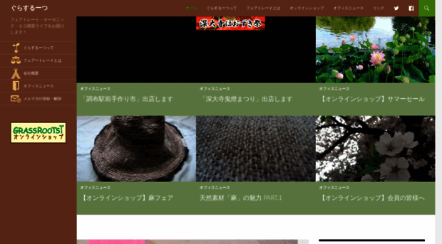 grassroots.jp