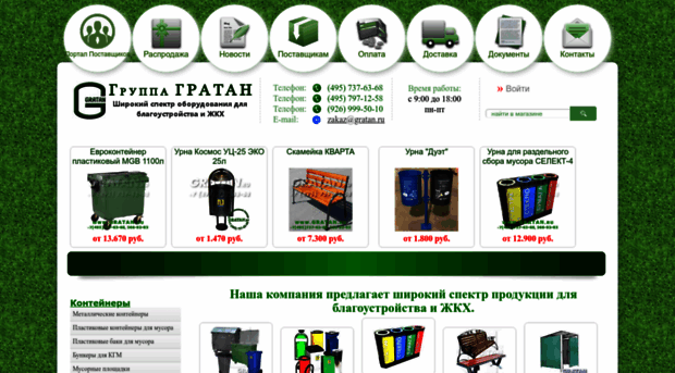 gratan.ru