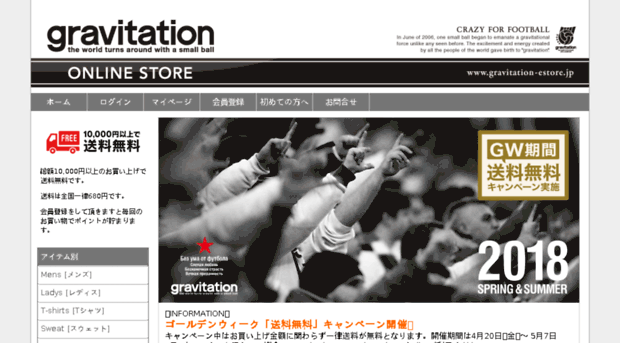 gravitation-estore.jp