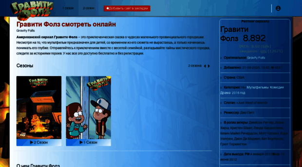 gravity-falls.online