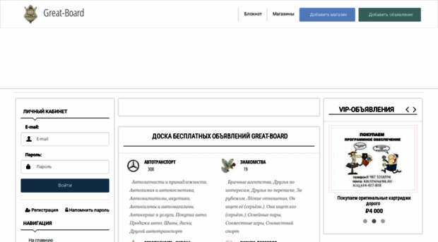 great-board.ru