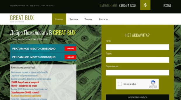 greatbux.ru