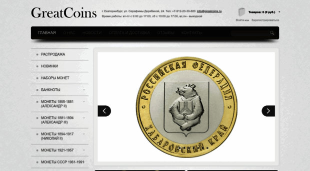 greatcoins.ru