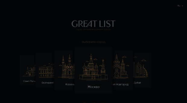 greatlist.ru