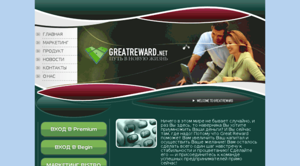 greatreward.net