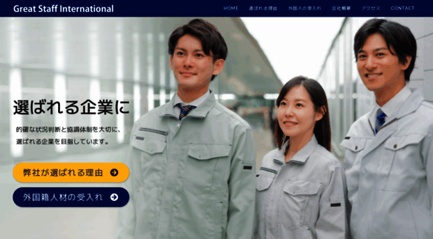 greatstaff.jp