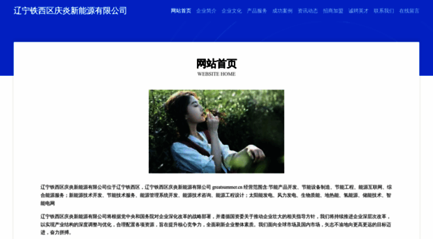 greatsummer.cn