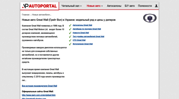 greatwall.autoportal.ua