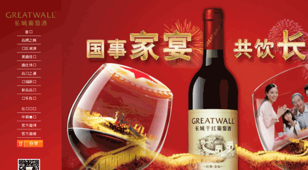 greatwallwine.com.cn