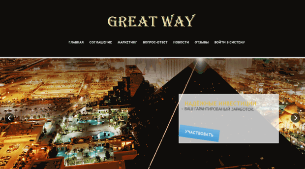 greatway.site