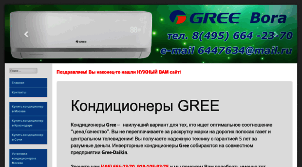 gree-russia.ru