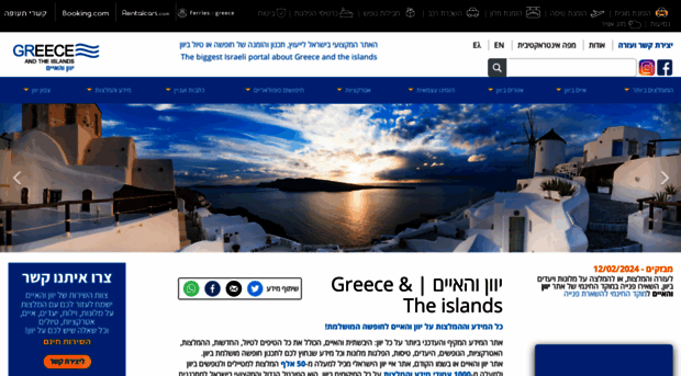greece-islands.co.il