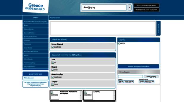 greece.guide4world.com