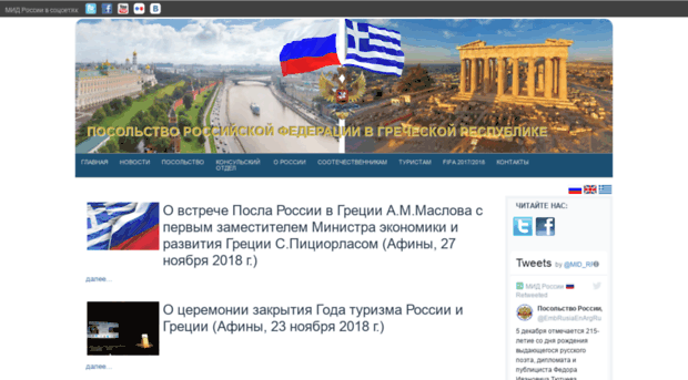 greece.mid.ru