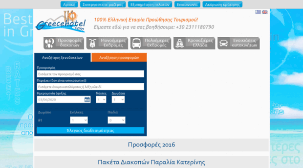 greecehotel.com