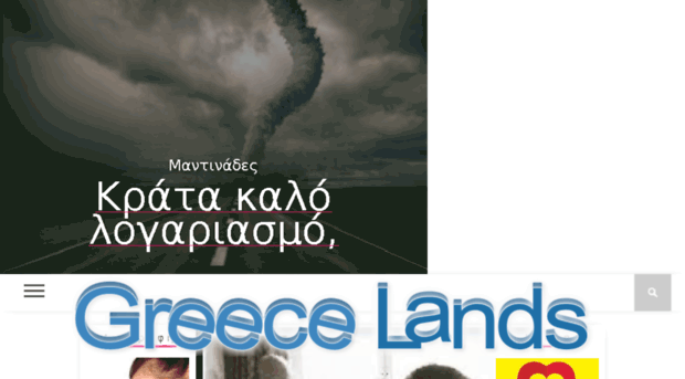 greecelands.com