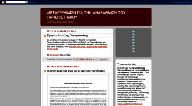 greek-academics-initiative.blogspot.com