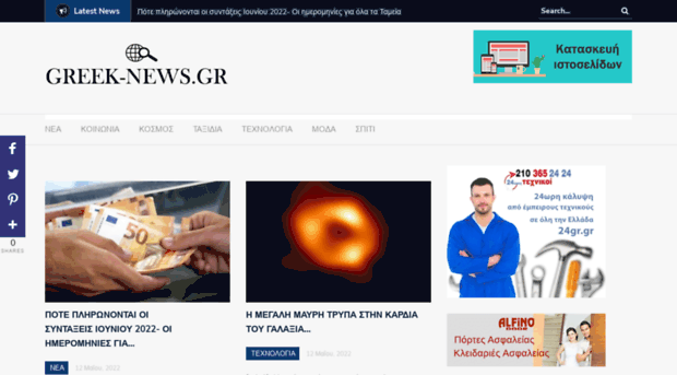 greek-news.gr