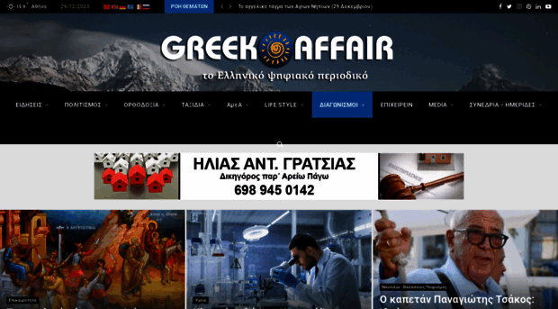 greekaffair.gr