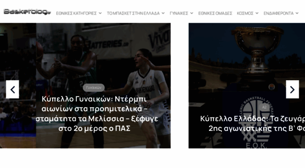 greekbasketball.gr