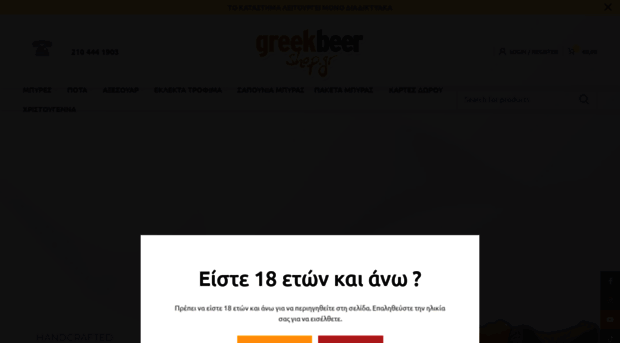 greekbeershop.gr