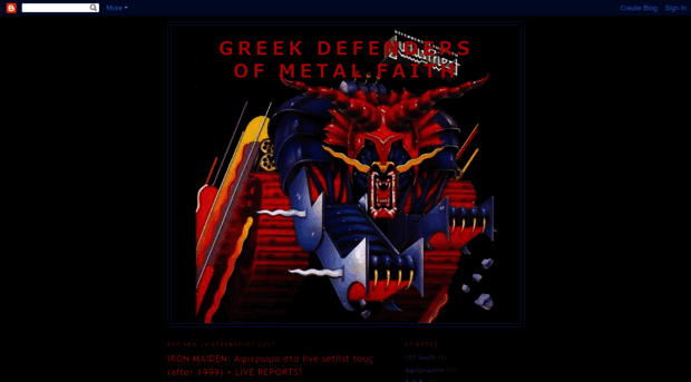 greekmetalwarrior.blogspot.com