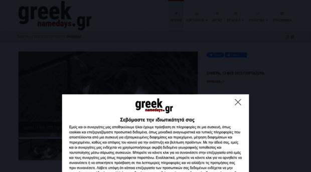 greeknamedays.gr