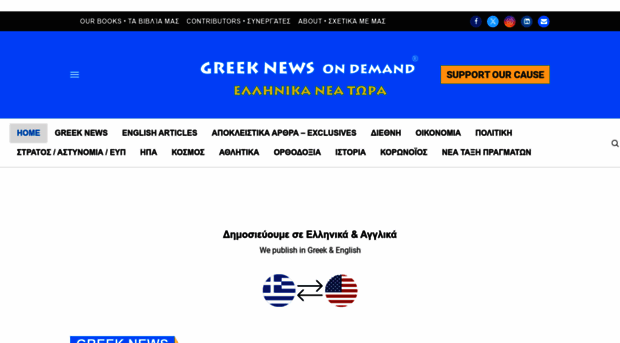 greeknewsondemand.com