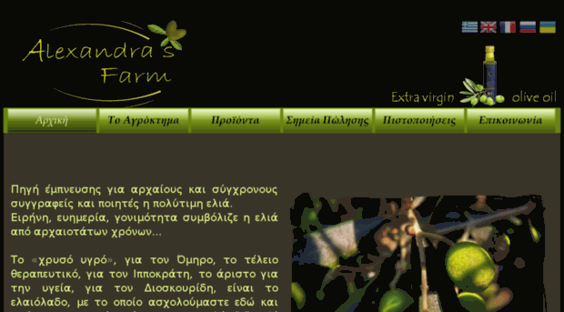 greekoliveoilfarm.com