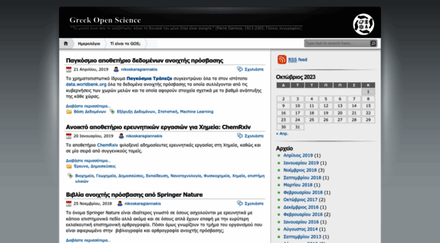 greekopenscience.wordpress.com