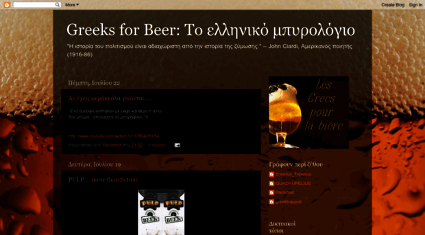 greeksforbeer.blogspot.com