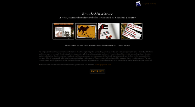 greekshadows.com