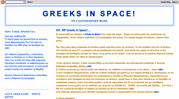 greeksinspace.blogspot.com