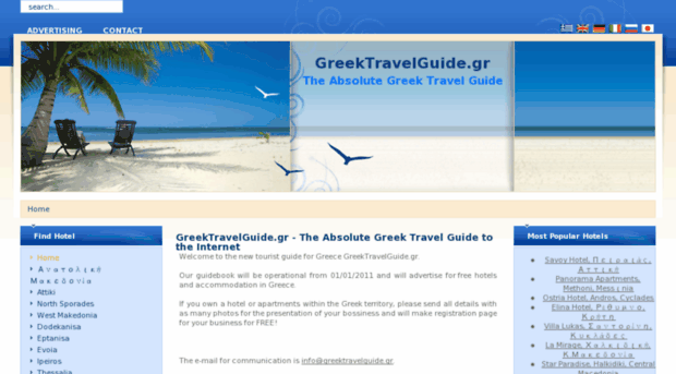 greektravelguide.gr