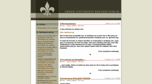 greekuniversityreform.wordpress.com