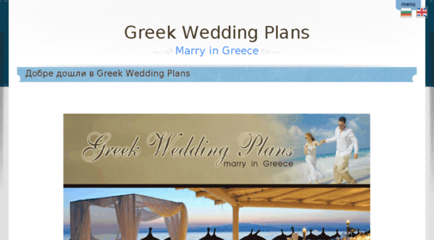 greekweddingplans.com