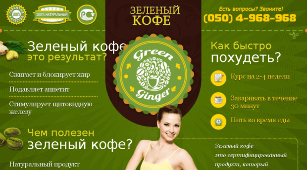 green-coffie.com.ua