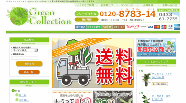 green-collection.jp