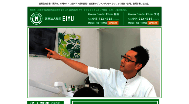 green-dental-clinic.jp