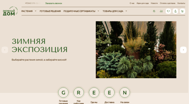 green-ekb.ru