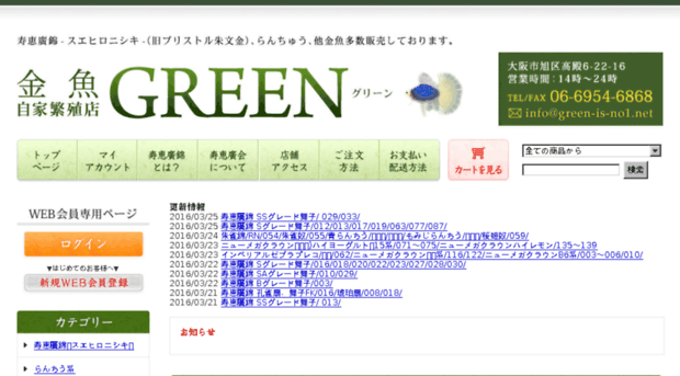 green-is-no1.net
