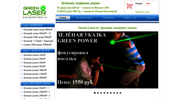 green-laser.ru