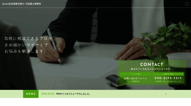 green-nagoya.com