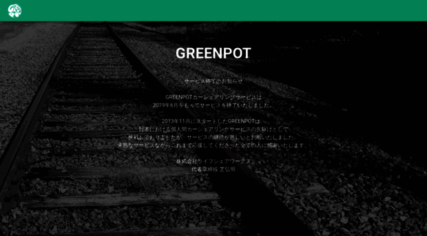 green-pot.jp