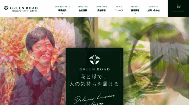 green-road.co.jp